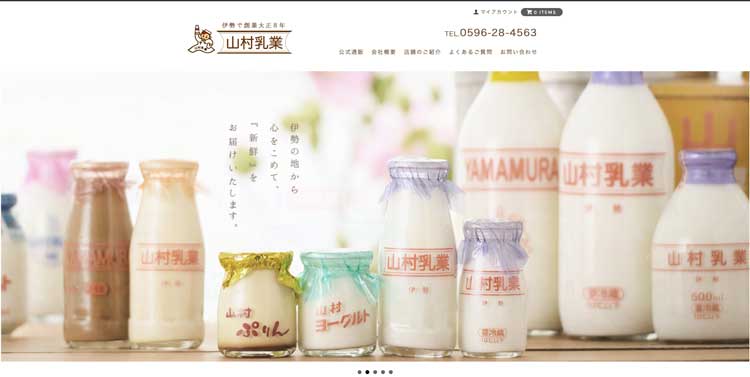 山村乳業公式サイトのトップページ