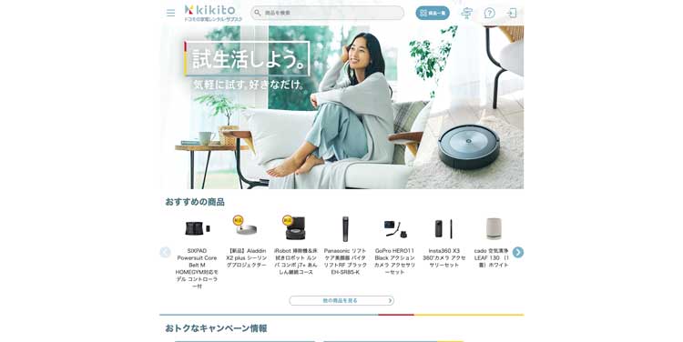 kikito公式サイトのトップページ