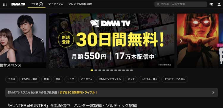 DMM TV公式サイトのトップページ