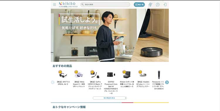 kikito公式サイトのトップページ