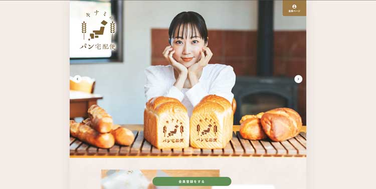 キナミのパン定期便公式サイトのトップページ