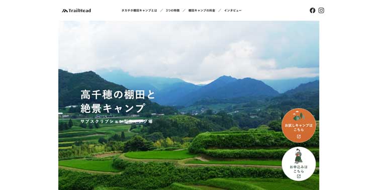 タカチホ棚田キャンプ公式サイトのトップページ