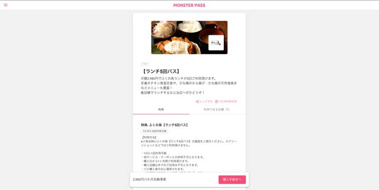 ふくの鳥 飯田橋店 ランチ5回パス公式サイトのトップページ