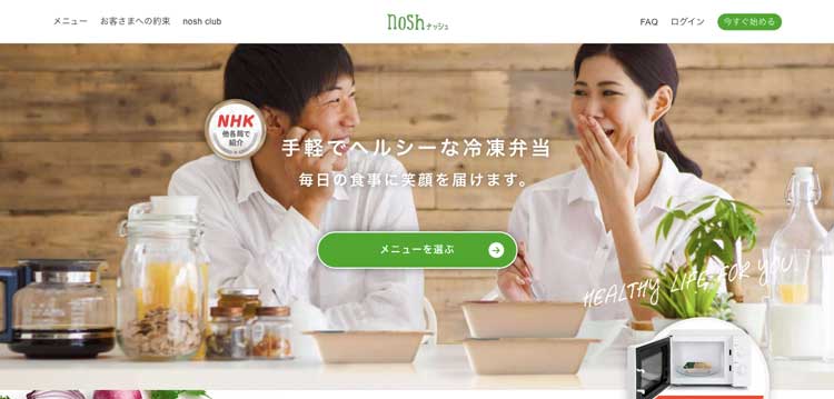 nosh公式サイトのトップページ
