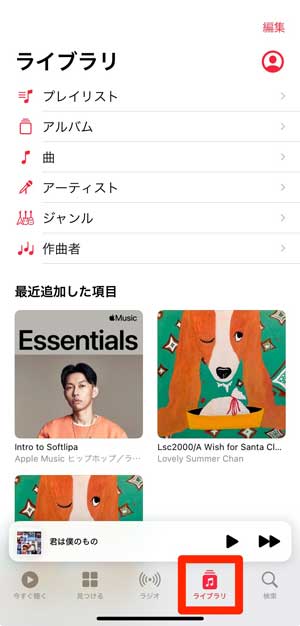 Apple Musicの「ライブラリ」の画面