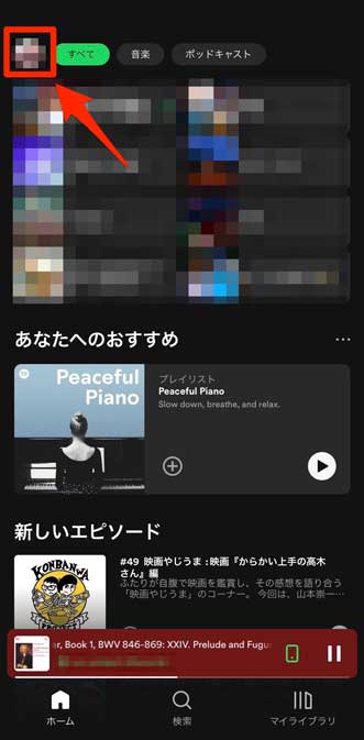 Spotifyアプリでプロフィールアイコンを選択している画像