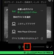 Spotify Web Playerで「デバイスに接続」を選択している画像